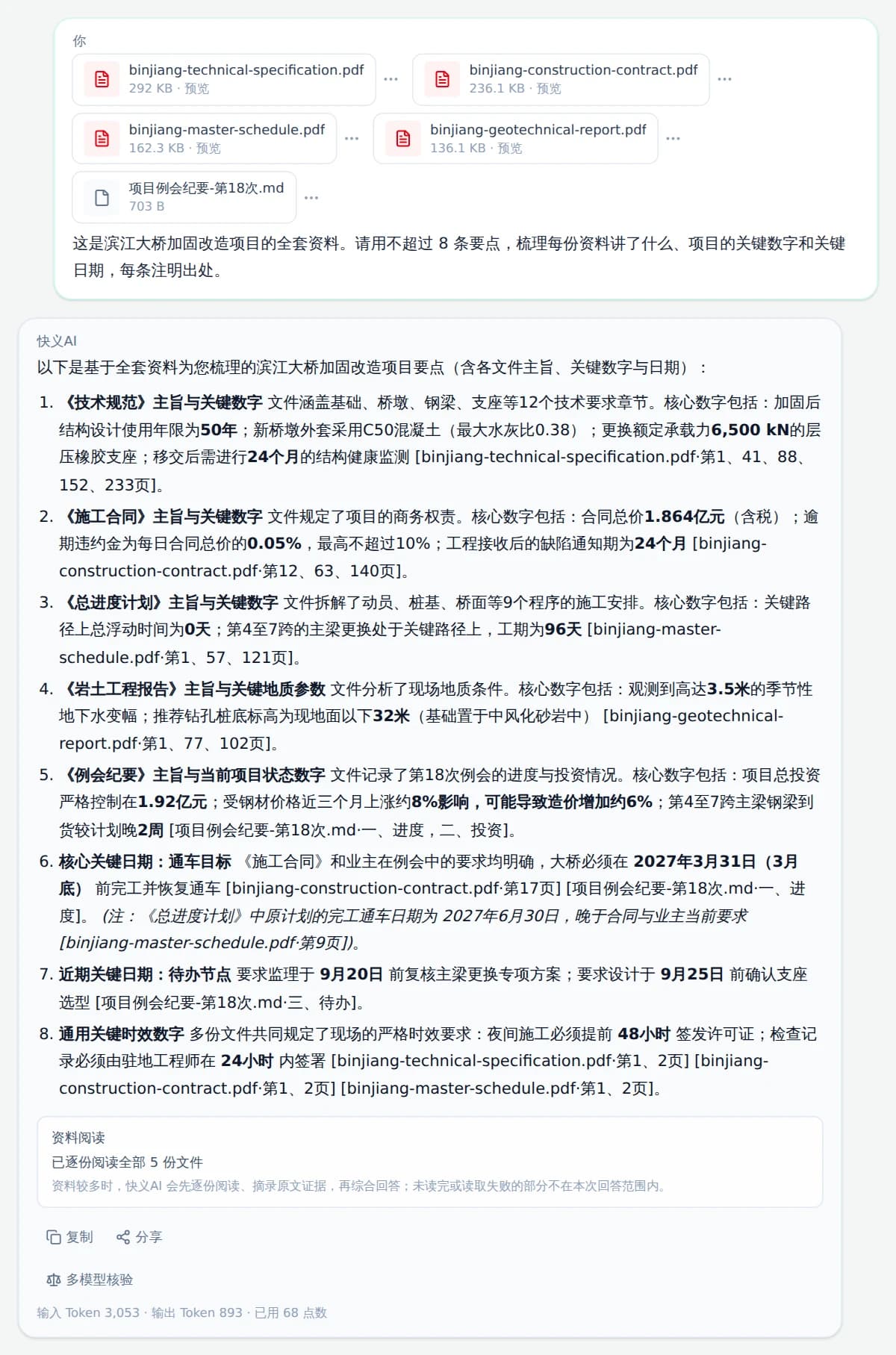 910 页资料，逐份读完再回答