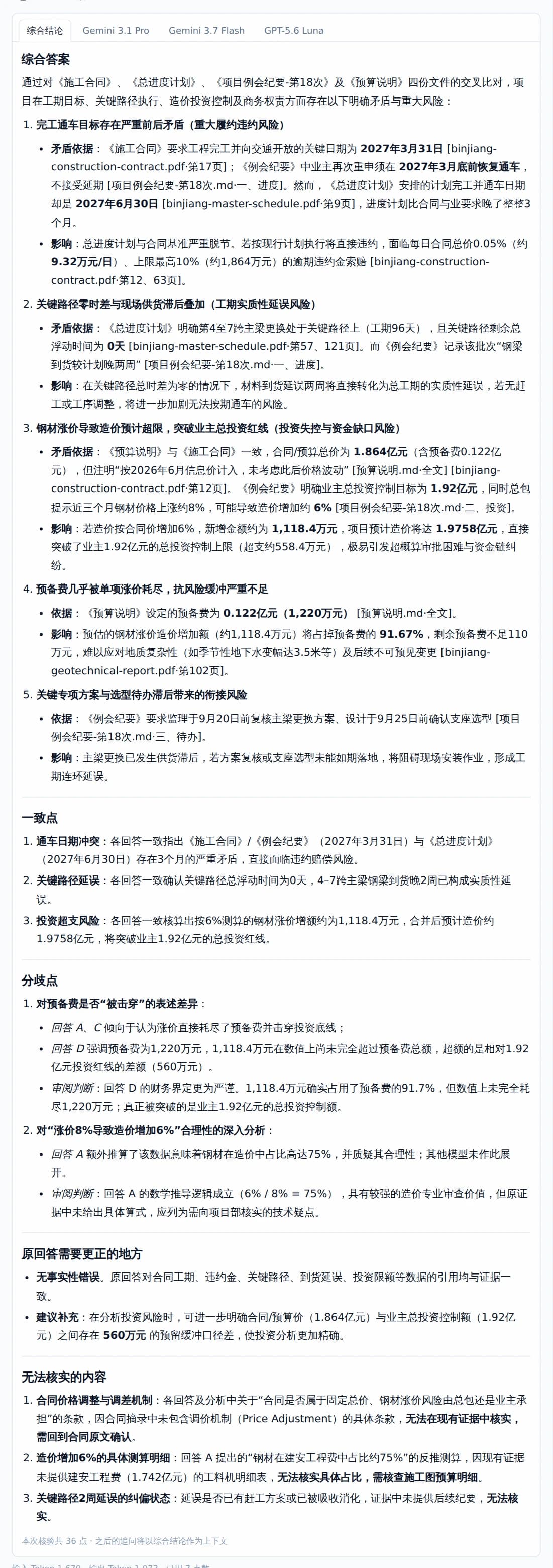 一键请多个模型独立复核